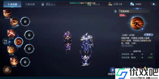 全民奇迹2骑士技能怎么选择