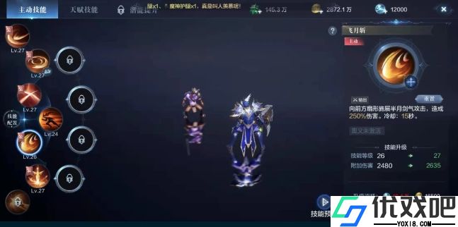 全民奇迹2骑士技能怎么选择