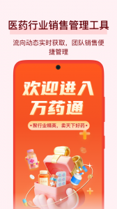 万药通
                           
