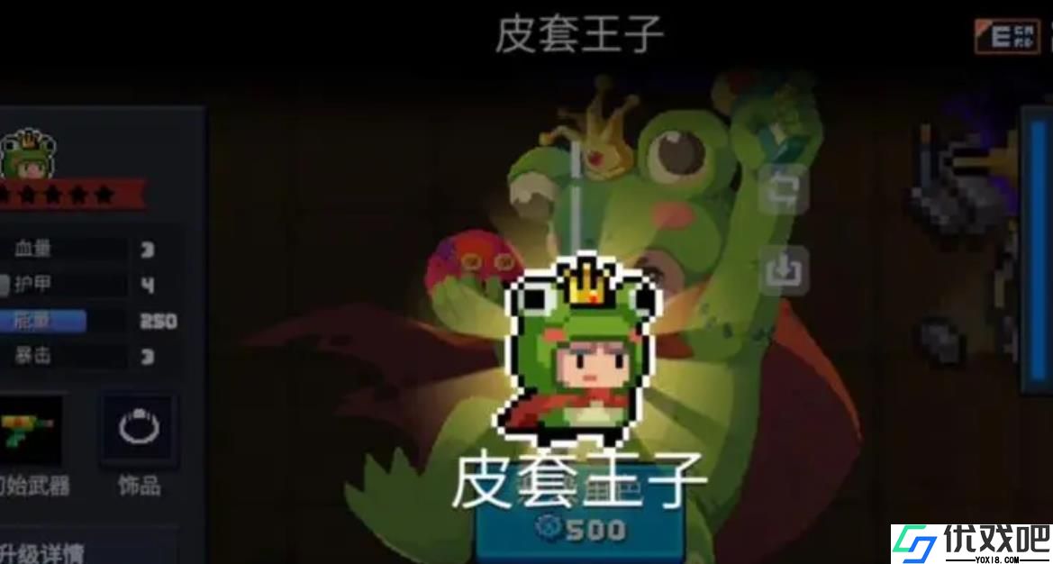 元气骑士皮套王子怎么样