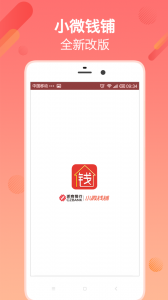 小微钱铺
                           