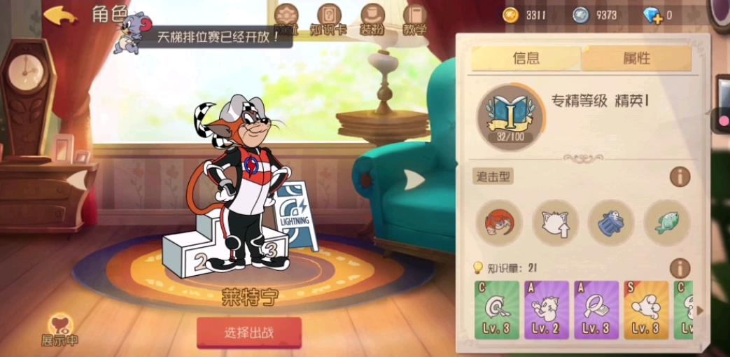 猫和老鼠手游莱特宁怎么玩-猫和老鼠手游莱特宁方法