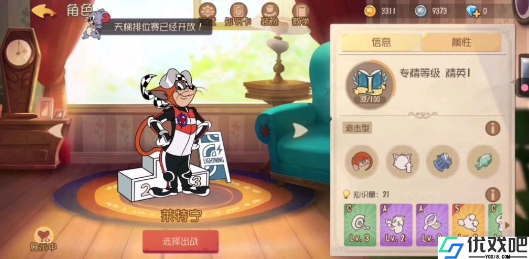 猫和老鼠手游莱特宁怎么玩