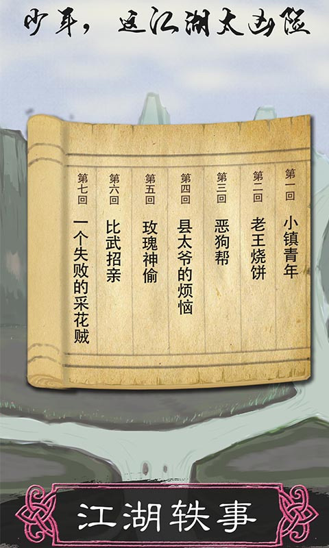所谓侠客完整版下载