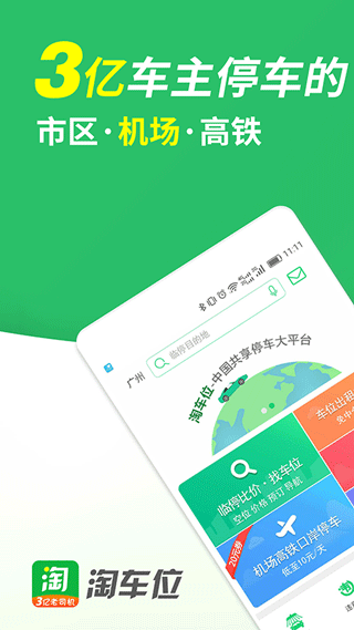 淘车位停车最新版下载