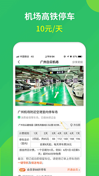 淘车位停车最新版下载