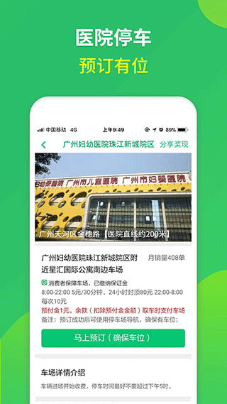 淘车位停车最新版下载