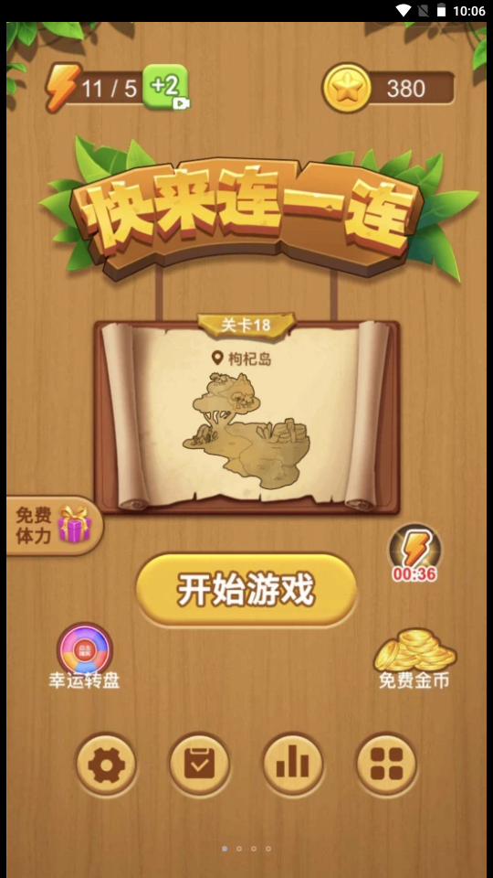 快来连一连免费版下载