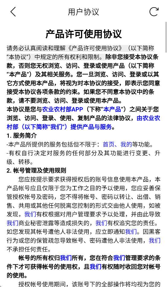农政通正版最新版下载