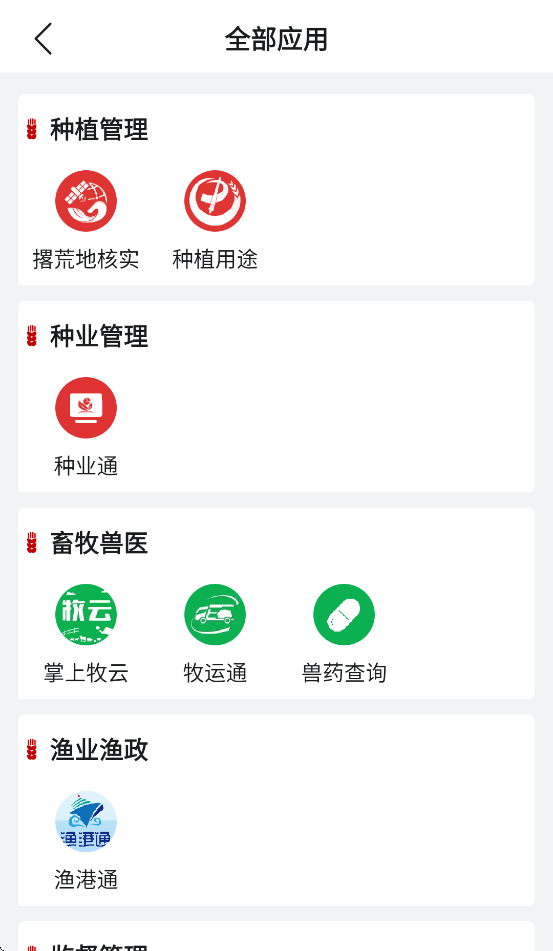 农政通正版最新版下载