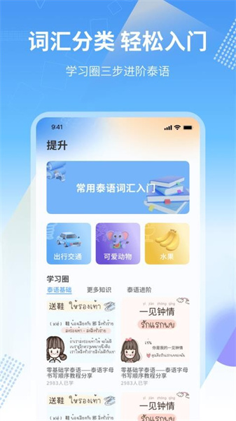 中泰互译最新版下载