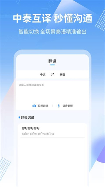 中泰互译最新版下载
