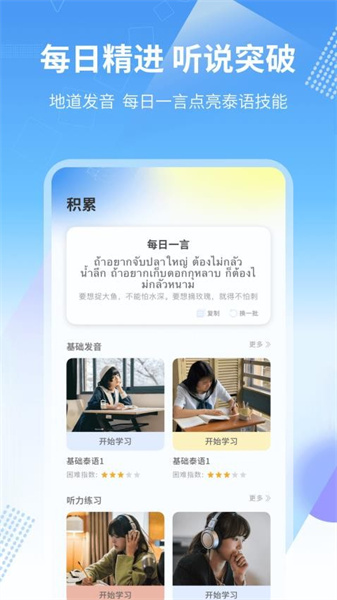 中泰互译最新版下载
