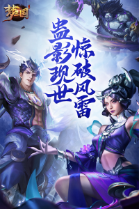 勺子梦三国