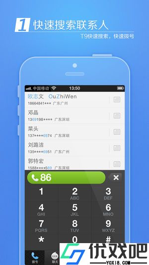 来电通APP