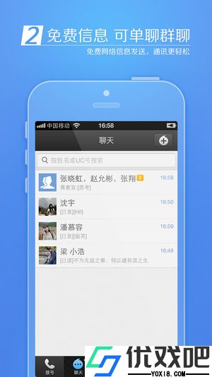 来电通APP