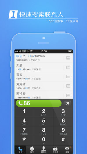 来电通APP官网版下载