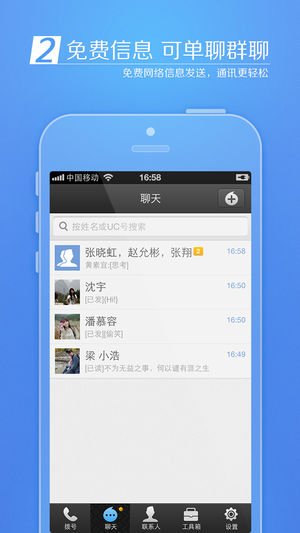 来电通APP官网版下载