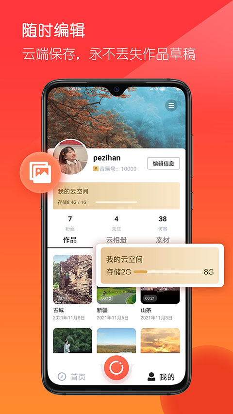 音画app官方版下载