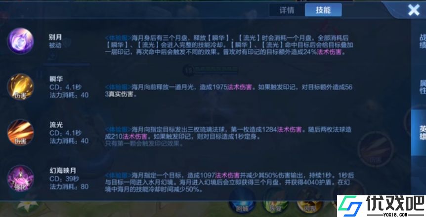 王者荣耀海月技能怎么样