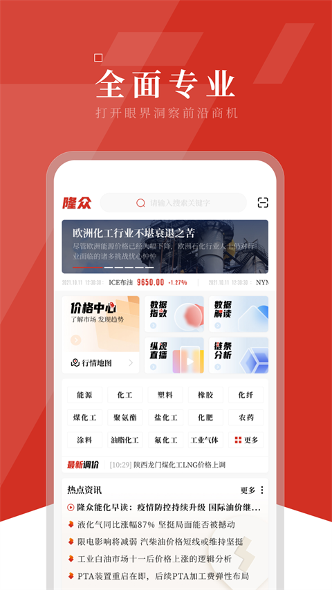 隆众资讯最新版下载