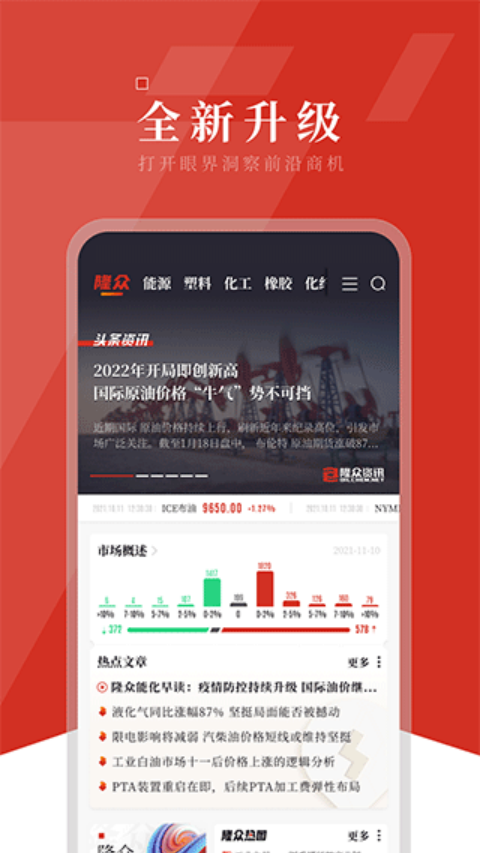 隆众资讯最新版下载