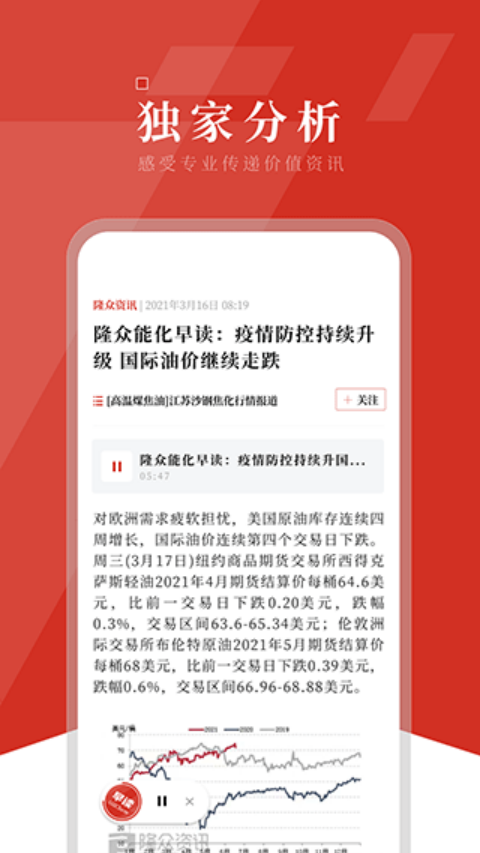 隆众资讯最新版下载