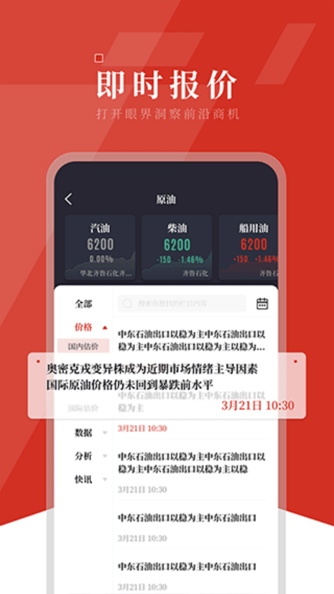 隆众资讯最新版下载