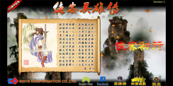侠客英雄传3最新版下载