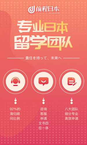 前程日本留学最新版下载