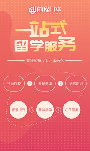 前程日本留学最新版下载