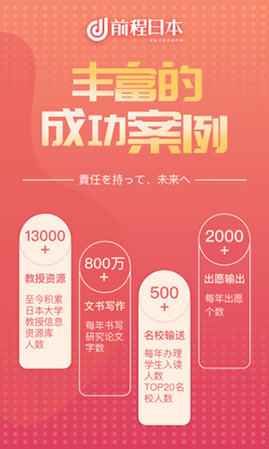 前程日本留学最新版下载