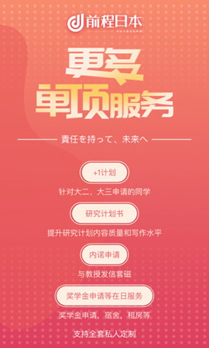 前程日本留学最新版下载