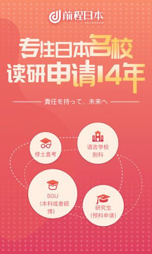 前程日本留学最新版下载