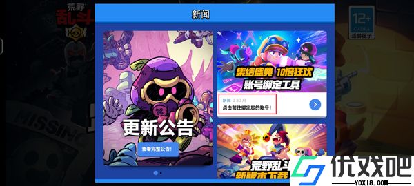 荒野乱斗账号绑定工具