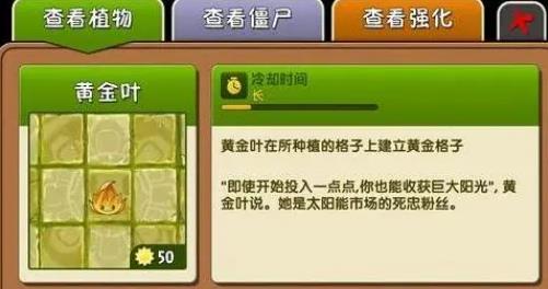 植物大战僵尸2黄金叶有什么用-植物大战僵尸2黄金叶养成指南