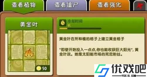 植物大战僵尸2黄金叶有什么用