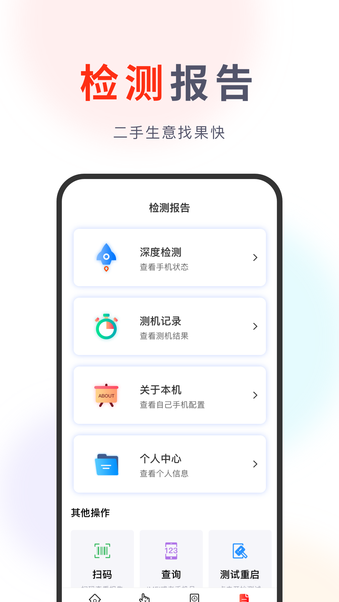 果快回收最新版下载
