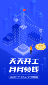 慧建驻app