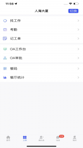 慧建驻app
