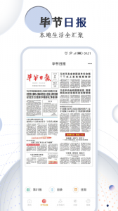 新毕节app