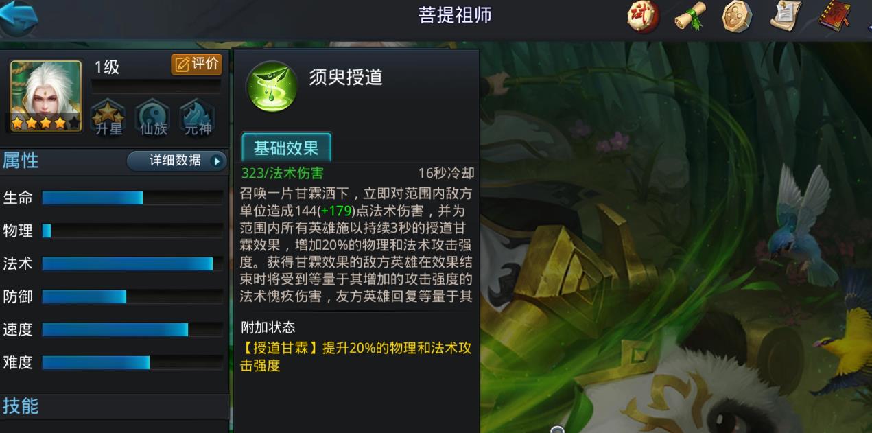 乱斗西游<font color=red>2</font>菩提祖师技能是什么-乱斗西游<font color=red>2</font>菩提祖师技能养成方法