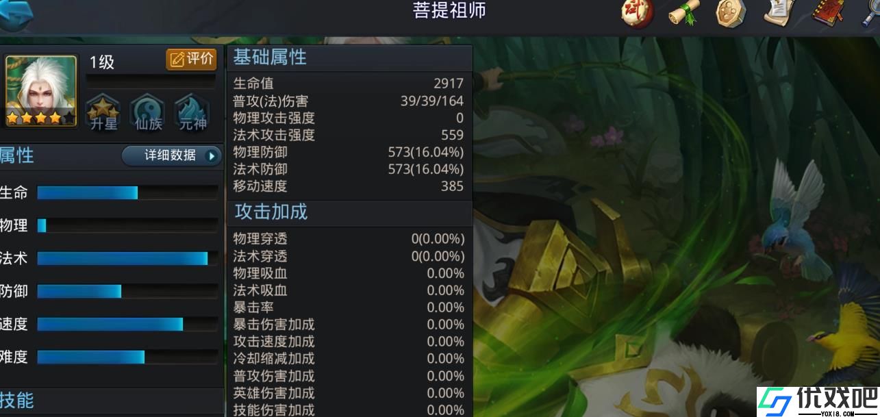 乱斗西游2菩提祖师技能是什么