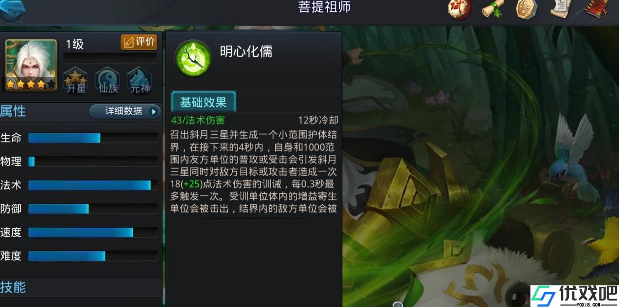 乱斗西游2菩提祖师技能是什么