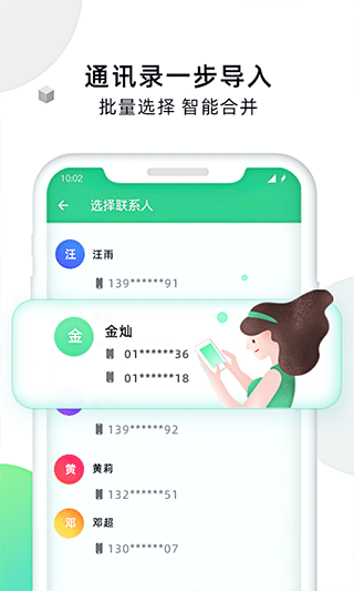 手机克隆大师最新版下载