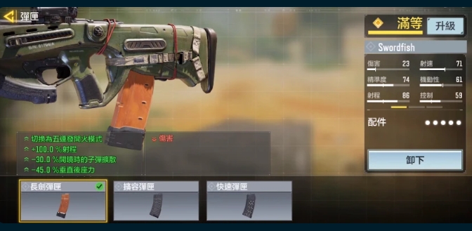 使命召唤手游剑鱼武器配件怎么搭配-使命召唤剑鱼配件完全解析