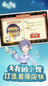 有间小馆手游