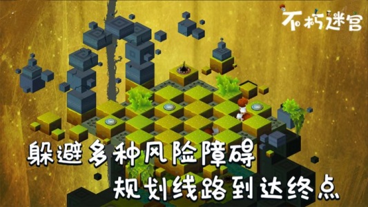 不朽迷宫游戏