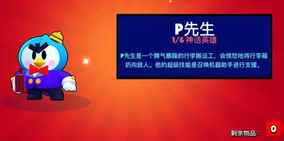 荒野乱斗P先生怎么玩-荒野乱斗P先生核心要点