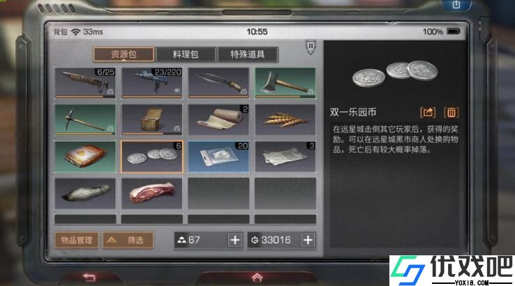明日之后远星城玩法攻略是什么
